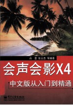 会声会影X4中文版从入门到精通