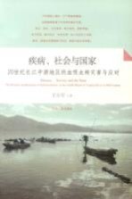 疾病、社会与国家 20世纪长江中游地区的血吸虫病灾害与应对