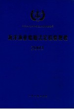 中华人民共和国渔业船舶检验局海洋渔业船舶法定检验规程  2003