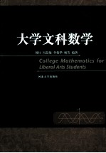 大学文科数学