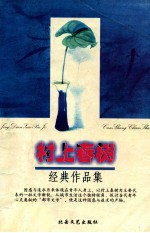 村上春树经典作品集