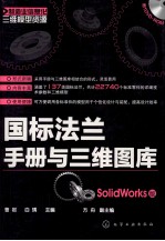 国标法兰手册与三维图库 SolidWorks版