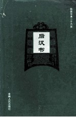 后汉书 3