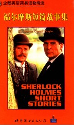 SHERLOCK HOLMES SHORT STORIES