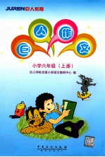 巨人作文 小学六年级 上