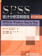 SPSS统计分析简明教程 第10版