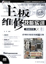 主板维修技能实训  精编教学