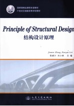 Principle of Structural Design 结构设计原理