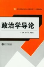 政治学导论