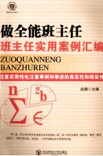 做全能班主任  班主任使用案例汇编