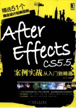 After Effects CS5.5案例实战从入门到精通