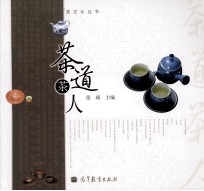 茶道茶人