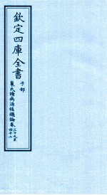 钦定四库全书 子部 巢氏诸病源候总论 卷39-42