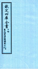 钦定四库全书 子部 巢氏诸病源候总论 卷32-35