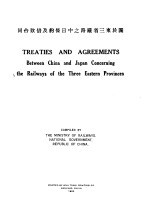 续编 4 关于东三省铁路之中日条约及借款合同 2