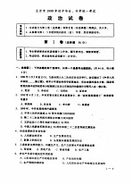 1999全国16城市中考试卷 政治