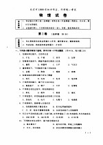 1999全国16城市中考试卷 物理