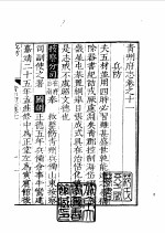 天一阁藏明代方志选刊 嘉靖青州府志 下 山东省