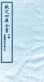 钦定四库全书 子部 世医得效方 卷19