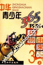 名物由来365 上