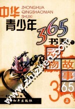 动物故事365 上