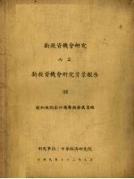 新投资机会研究 丙篇 新投资机会研究背景报告 13 新加坡的出口趋势与发展策略