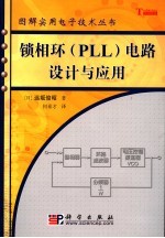 锁相环 PLL 电路设计与应用