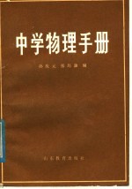 中学物理手册