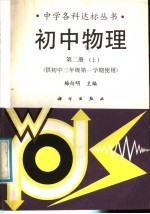 初中物理 第2册 上