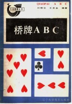 桥牌ABC