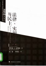 法律、实用主义与民主