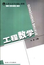 工程数学