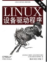 LINUX设备驱动程序  第3版