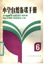 小学备课手册 第2册