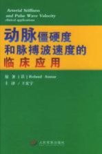 动脉僵硬度和脉搏波速度的临床应用