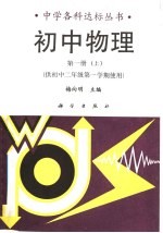 初中物理 第1册 上