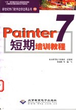 Painter 7短期培训教程