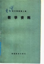 初中物理第2册教学资料