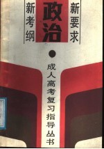 政治