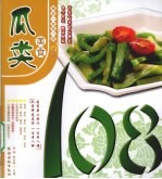 瓜类美食108