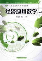 经济应用数学 1