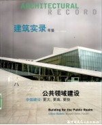 建筑实录年鉴 2008 Vol.03