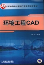 环境工程CAD