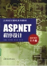 ASP.NET程序设计