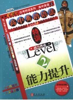 高中英语语法特训战力养成 Level2 能力提升