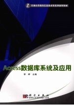 Access数据库系统及应用