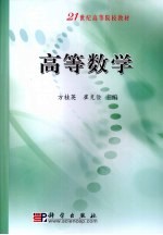 高等数学