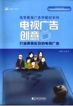 电视广告创意