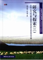 研究与探索 3 2006-2007年内蒙古国税系统税收科研获奖论文集