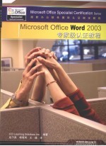 Microsoft Office Word 2003专家级认证教程